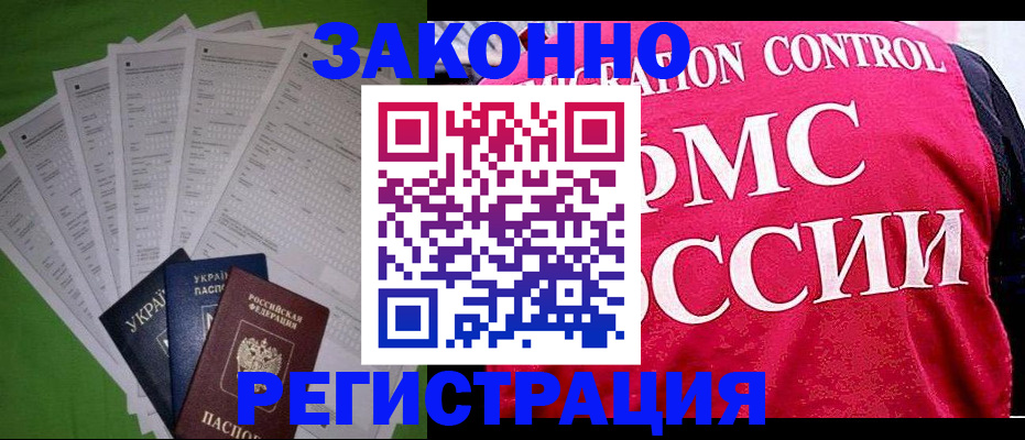 прописка для работы в Лысьве