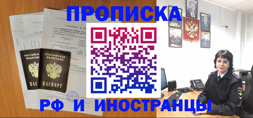 прописка для работы в Лысьве