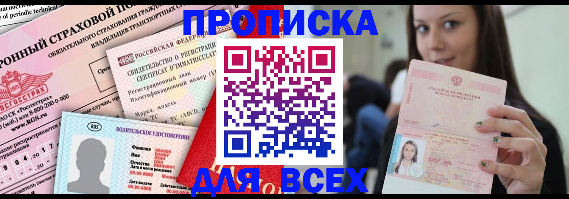 прописка 2025 в Лысьве